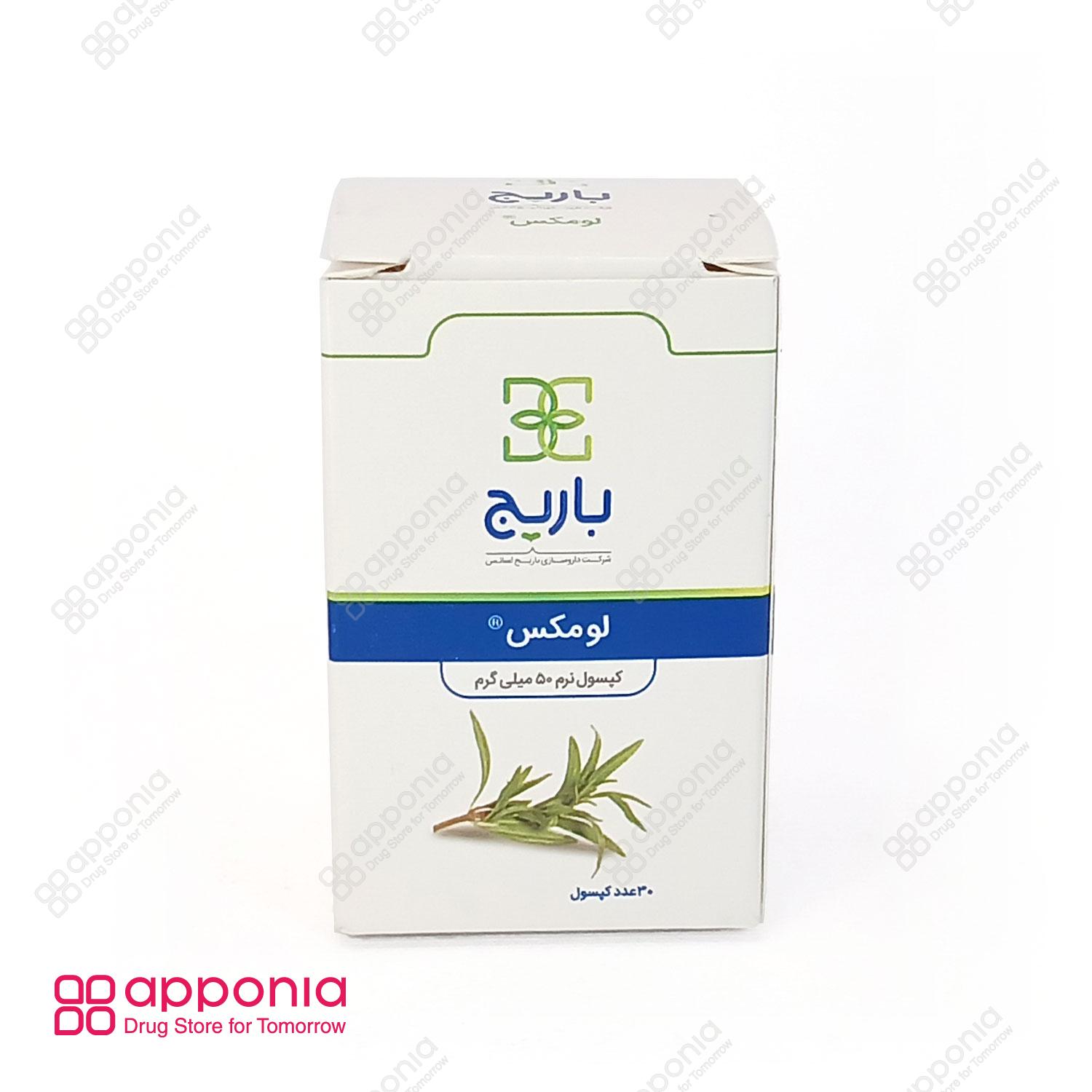 کپسول لومکس باریج