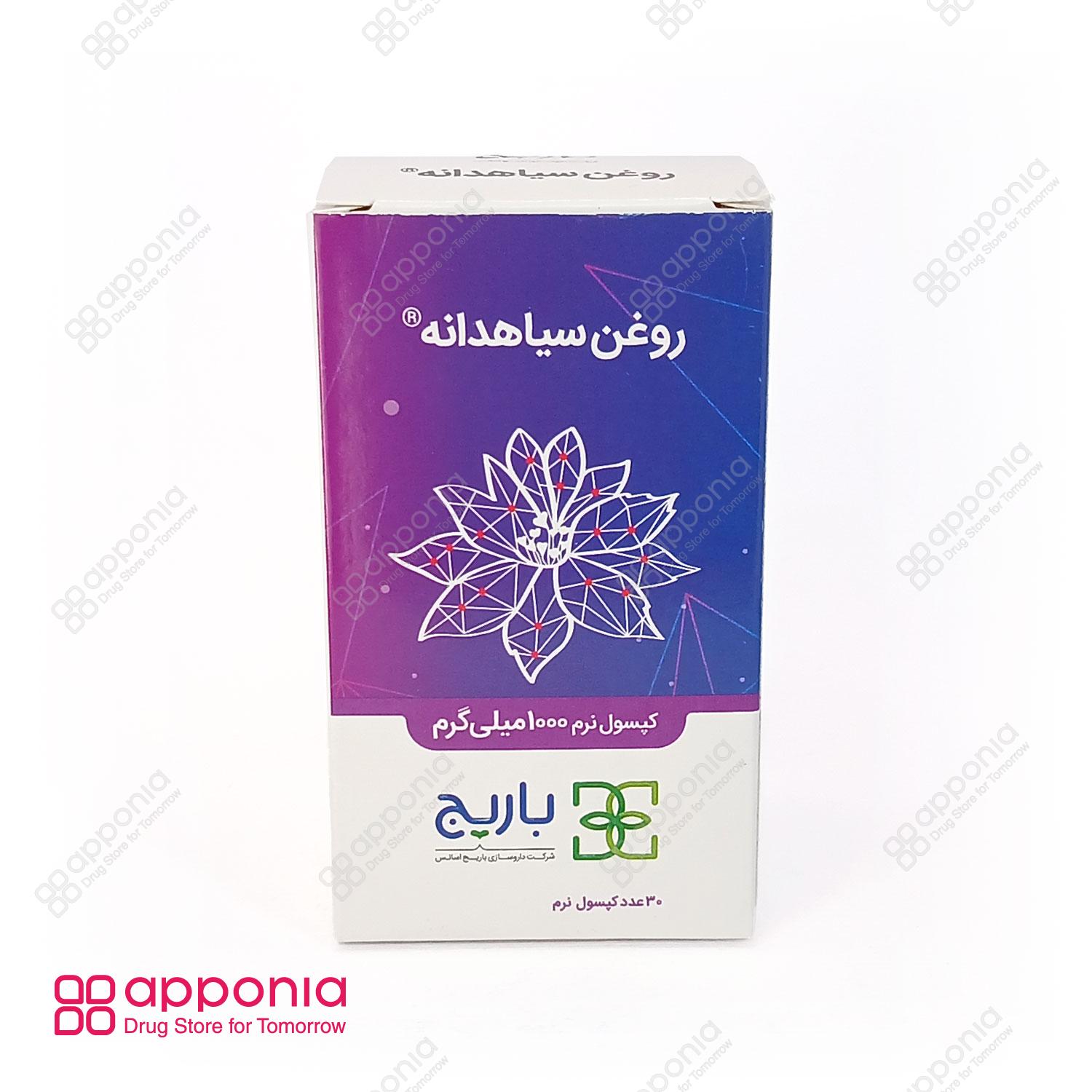 barij-siahdaneh-oil-1 کپسول نرم روغن سیاهدانه باریج