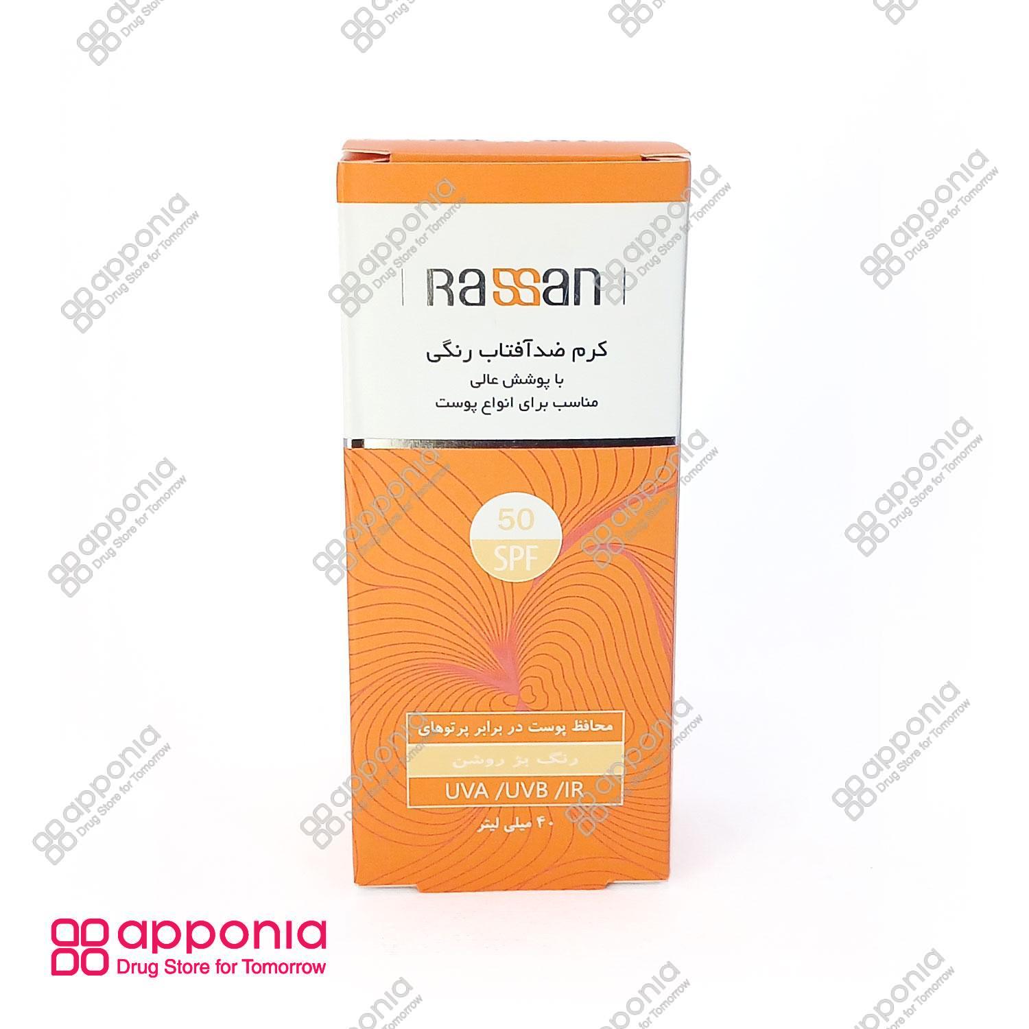 rassan-sunscreen-light-biege-1.jpg کرم ضد آفتاب رنگی راسن SPF50 - تصویر 1