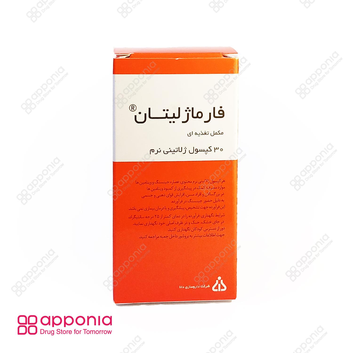 کپسول فارماژلیتان دانا