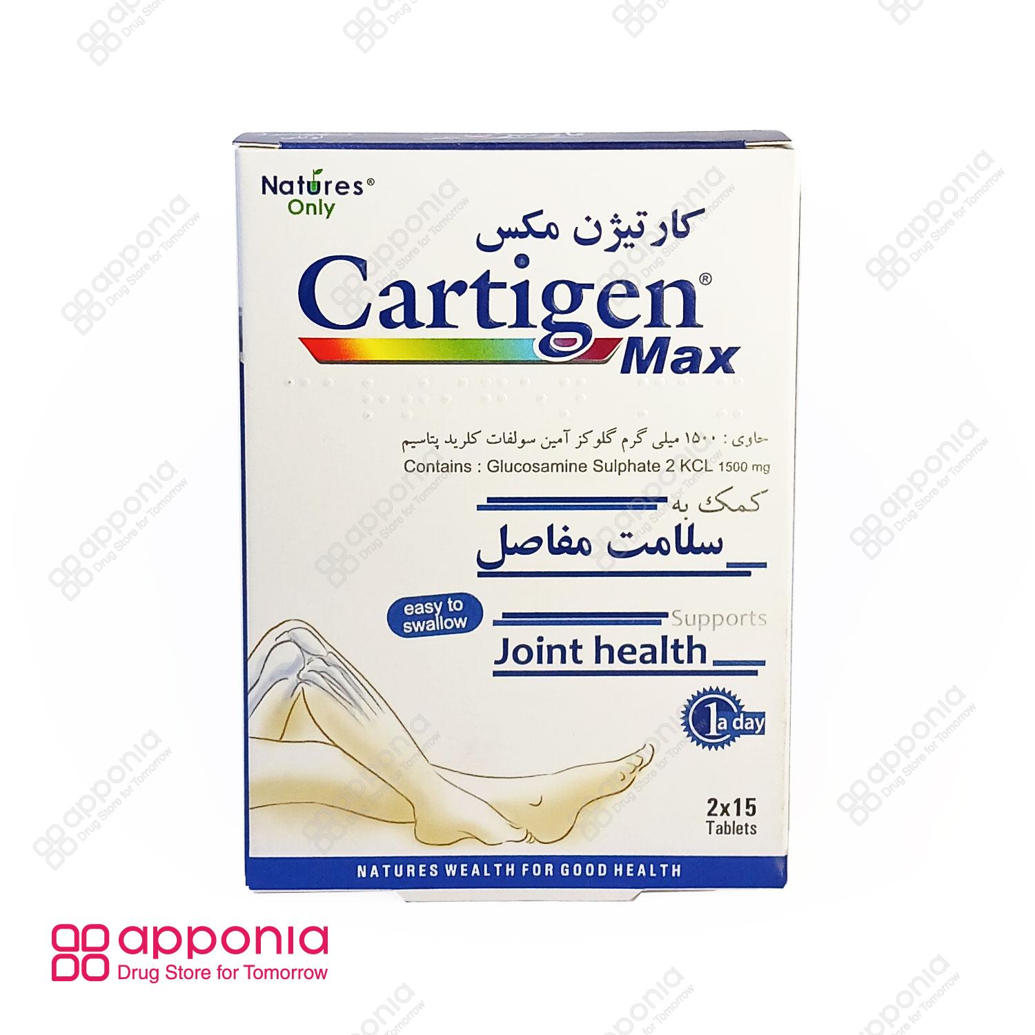 natures-only-cartigen-max-1 قرص کارتیژن مکس نیچرز اونلی