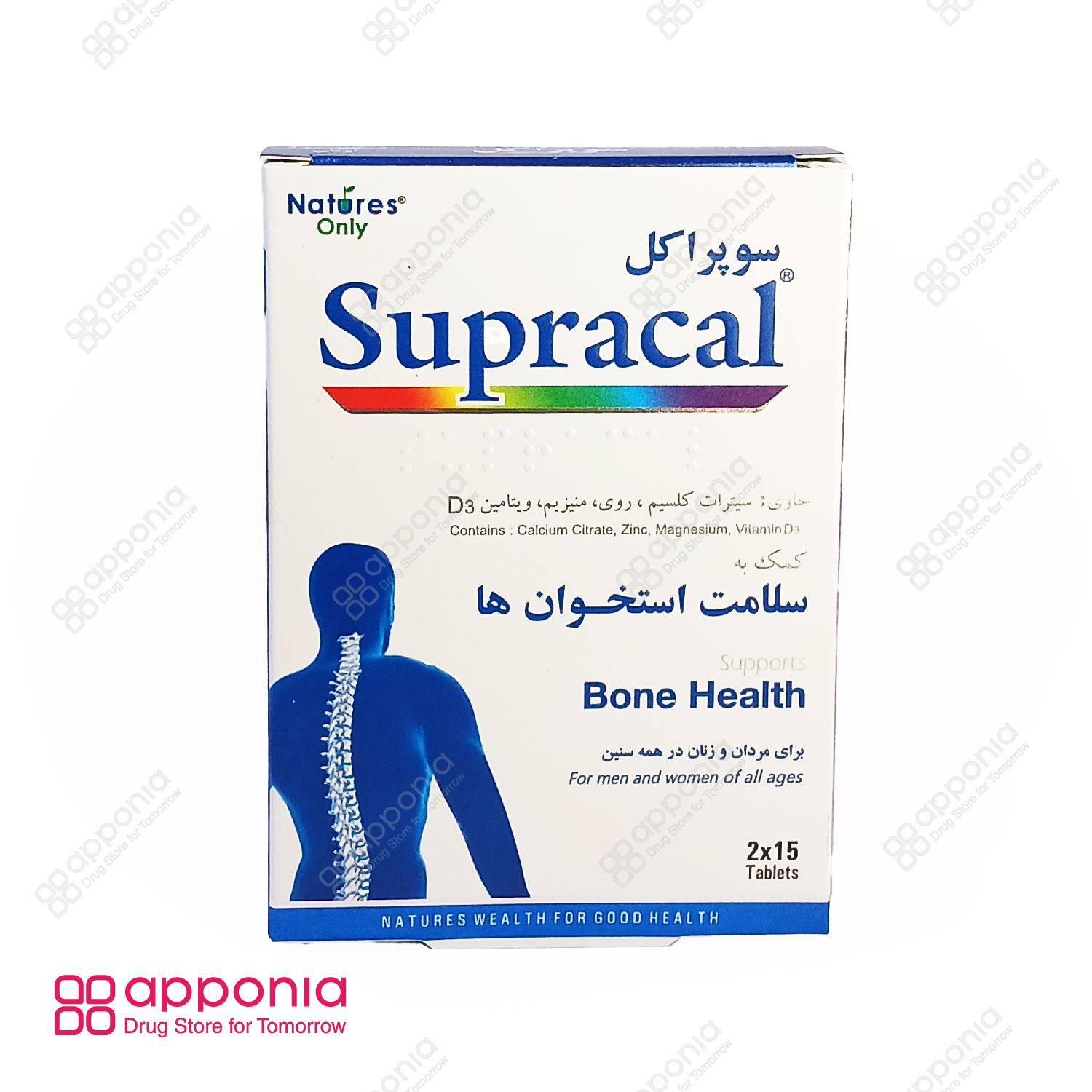 natures-only-supracal-1 قرص سوپراکل نیچرز اونلی