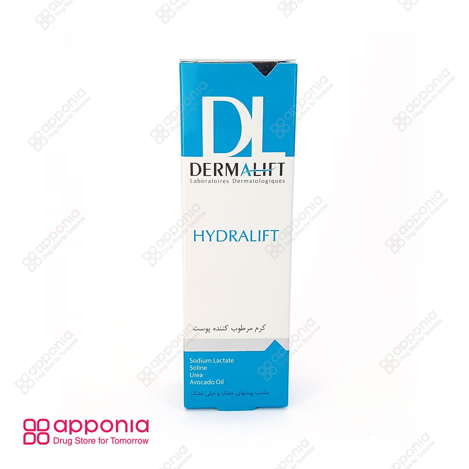 derma-lift-hydralift-1 کرم مرطوب کننده هیدرالیفت درمالیفت