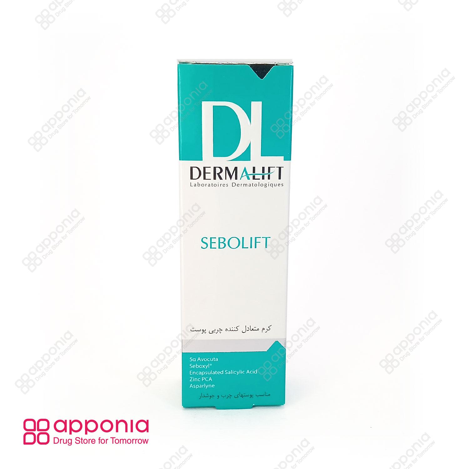 derma-lift-sebolift-1 کرم کنترل چربی پوست سبولیفت درمالیفت